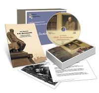 Альбом раздаточного изобразительного материала с электронным приложением «Ф.М. Достоевский» - «globural.ru» - Саратов