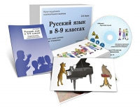 Альбом раздаточного изобразительного материала с электронным приложением «Русский язык в 8–9 классах. Грамматика» - «globural.ru» - Саратов