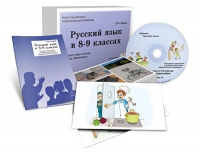 Альбом раздаточного изобразительного материала с электронным приложением «Русский язык в 8–9 классах. Орфография» - «globural.ru» - Саратов