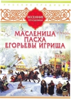 DVD "Русские традиции. Весенние праздники" - «globural.ru» - Саратов