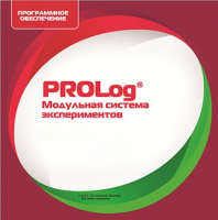 ПО  Модульная система экспериментов PROLog для ДОУ Лицензия на 5 пользователей - «globural.ru» - Саратов