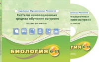 Методическое пособие. Биология 6-11 класс - «globural.ru» - Саратов