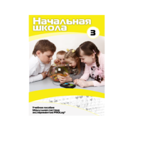 Учебное пособие для обучающихся ДОУ. Расширенный уровень. Часть 3 - «globural.ru» - Саратов
