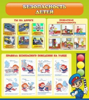 Стенд "Безопасность детей" (вариант 1) - «globural.ru» - Саратов