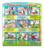 Стенд "Правила гигиены" - «globural.ru» - Саратов
