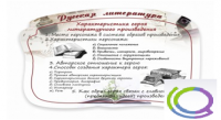 Стенд "Характеристика героя литературного произведения" - «globural.ru» - Саратов