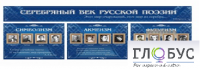 Стенд "Серебряный век русской поэзии" - «globural.ru» - Саратов