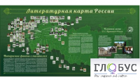Стенд "Литературная карта России" - «globural.ru» - Саратов