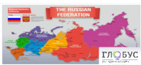 Стенд "Карта России (английский)" - «globural.ru» - Саратов