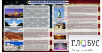 Стенд "Достопримечательности США" (вариант 2) - «globural.ru» - Саратов