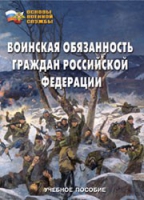 Комплект брошюр по разделу «Основы военной службы» - «globural.ru» - Саратов