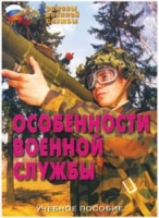 Брошюра "Особенности военной службы" - «globural.ru» - Саратов