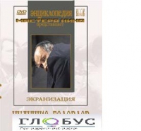 DVD "Иудушка Головлев" - «globural.ru» - Саратов