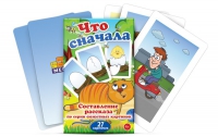 Карточки для составления рассказов "Что сначала" - «globural.ru» - Саратов