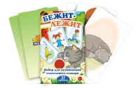 Набор карточек "Бежит-лежит" - «globural.ru» - Саратов