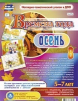 Развивающие игры-карточки "Времена года. Осень! - «globural.ru» - Саратов