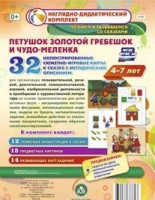 Сюжетно-игровые карты "Петушок Золотой гребешок и чудо-меленка" - «globural.ru» - Саратов