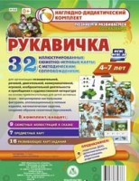 Сюжетно-игровые карты "Рукавичка" - «globural.ru» - Саратов