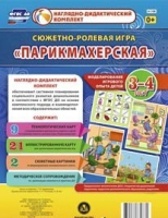 Сюжетно-ролевая игра "Парикмахерская" - «globural.ru» - Саратов