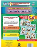 Сюжетно-ролевая игра "Салон красоты" - «globural.ru» - Саратов