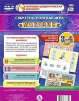 Сюжетно-ролевая игра "Магазин" для детей 3-4 лет - «globural.ru» - Саратов