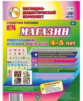 Сюжетно-ролевая игра "Магазин" для детей 4-5 лет - «globural.ru» - Саратов