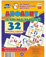 Развивающие игры-карточки "Алфавит для малышей" - «globural.ru» - Саратов