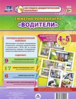 Сюжетно-ролевая игра "Водители" для детей 4-5 лет - «globural.ru» - Саратов