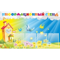 Стенд информационный с 4 карманами - «globural.ru» - Саратов