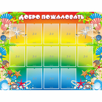 Стенд "Добро пожаловать!" 1.5x1.15 - «globural.ru» - Саратов