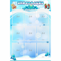 Стенд "Информация" 0.8x1.2 - «globural.ru» - Саратов