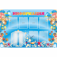 Стенд "Информация" 1.5x1 - «globural.ru» - Саратов