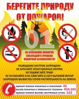 Стенд "Берегите природу" - «globural.ru» - Саратов