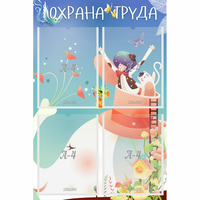 Стенд "Охрана труда" с 4 карманами - «globural.ru» - Саратов