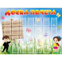 Стенд "Доска почета" - «globural.ru» - Саратов