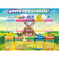 Стенд "Добро пожаловать!" 1.4x1 - «globural.ru» - Саратов