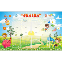 Стенд "Сказка" - «globural.ru» - Саратов