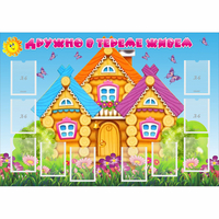 Стенд "Дружно в тереме живем" - «globural.ru» - Саратов