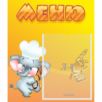 Стенд "Меню" №15 - «globural.ru» - Саратов