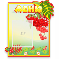 Стенд "Меню" №5 - «globural.ru» - Саратов