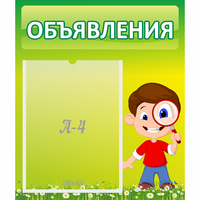 Стенд "Объявления" №7 - «globural.ru» - Саратов
