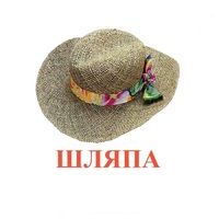 Карточки Домана "Одежда-2" - «globural.ru» - Саратов