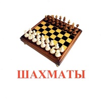 Карточки Домана "Спортинвентарь-1" - «globural.ru» - Саратов