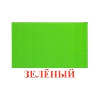 Карточки Домана "Цвета" - «globural.ru» - Саратов