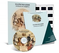 Электронное наглядное пособие «Наркомания. Угроза и защита»  - «globural.ru» - Саратов