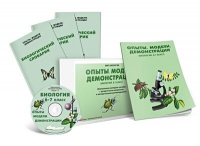 Электронное наглядное пособие «Биология 6-7 класс. Опыты. Модели. Демонстрации» - «globural.ru» - Саратов