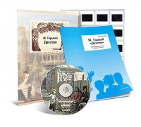 Электронное наглядное пособие с приложением «М. Горький. “Детство”» - «globural.ru» - Саратов