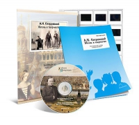 Электронное наглядное пособие с приложением «А.Н. Островский. Жизнь и творчество» - «globural.ru» - Саратов