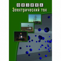 DVD Электрический ток - «globural.ru» - Саратов