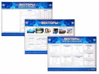 Интерактивный электрифицированный стенд "Векторы" - «globural.ru» - Саратов